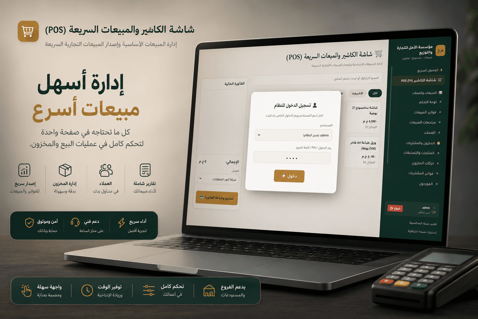 ERP - POS & Inventory Management Desktop Application